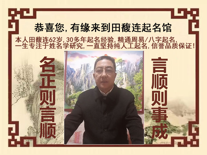 沙雅尚名轩田馥连起名