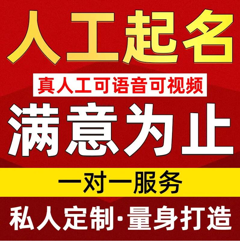 沙雅取名/改名 找田老师